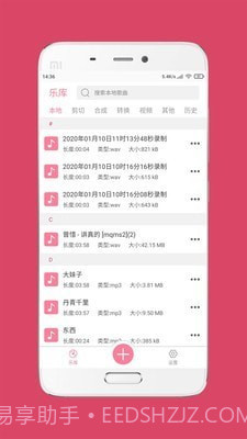 手机音乐剪辑软件截图2 手机音乐剪辑软件截图2