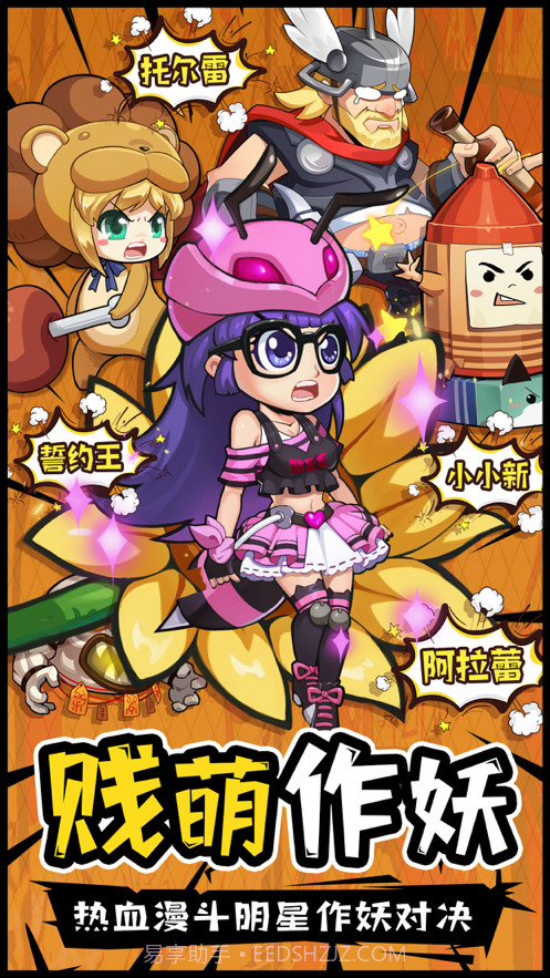 热血漫斗作妖记截图1