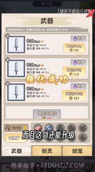 我不修仙只练剑截图5