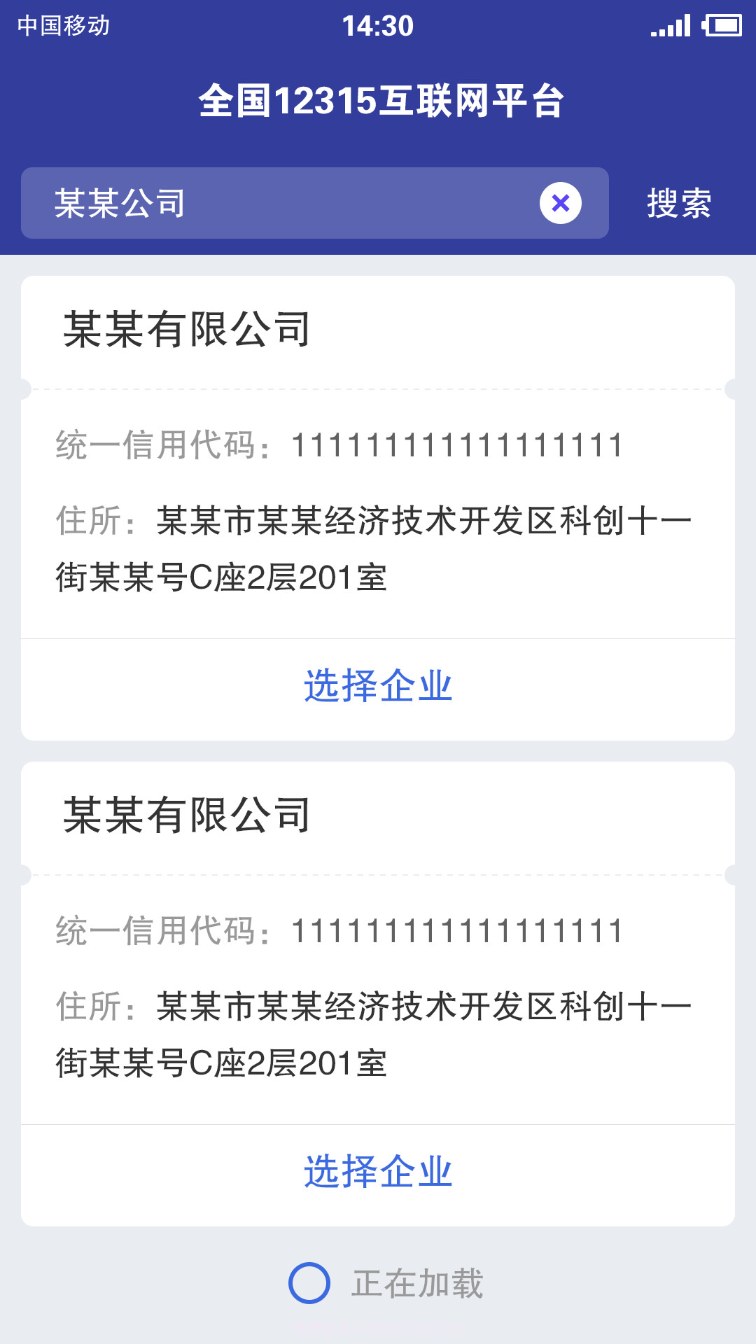 全国12315平台截图3 全国12315平台截图3