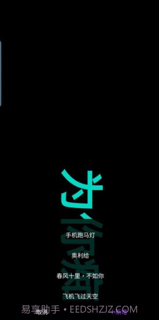 悦雎跑马灯截图2