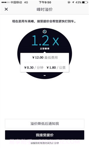 优步Uber截图3