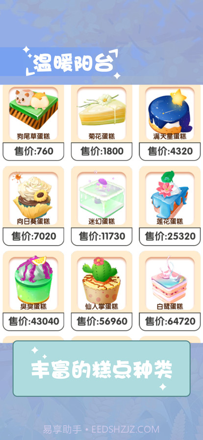 温暖小阳台截图5