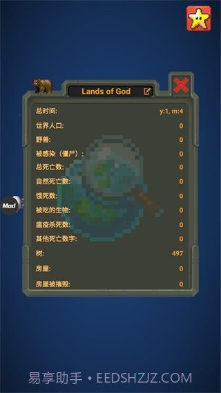 世界盒子修仙科技版mod截图2