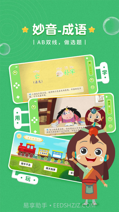 妙音成语故事截图4 妙音成语故事截图4