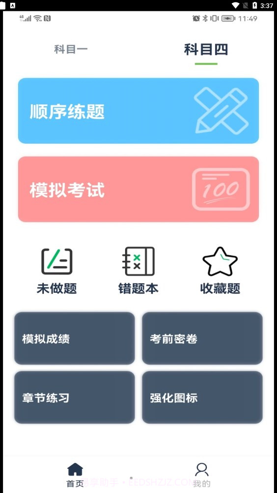 斑马驾考宝典截图1