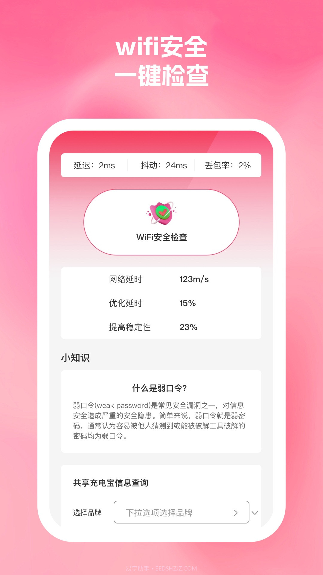 桃子优化大师截图2 桃子优化大师截图2