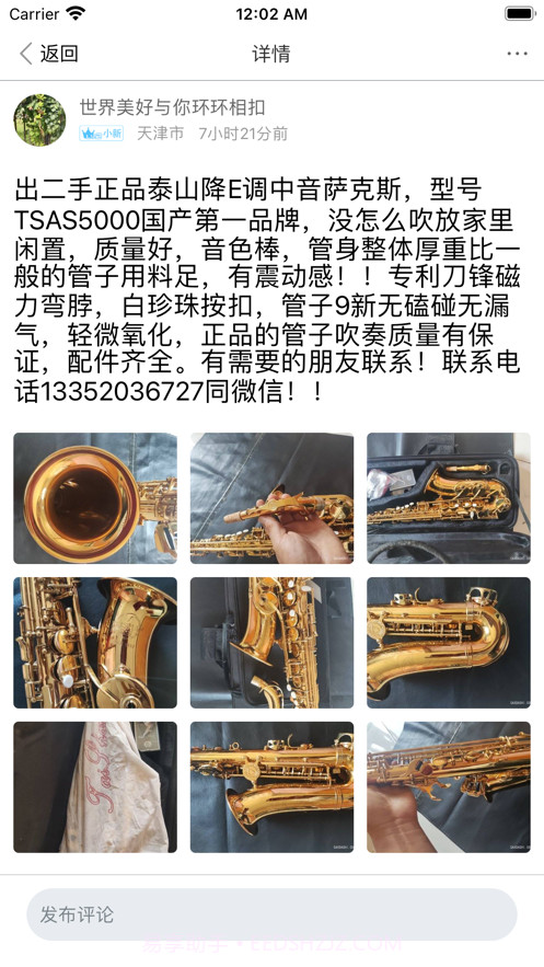 萨克斯大师截图4