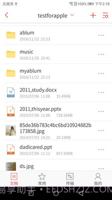 北航云盘网页版截图3 北航云盘网页版截图3