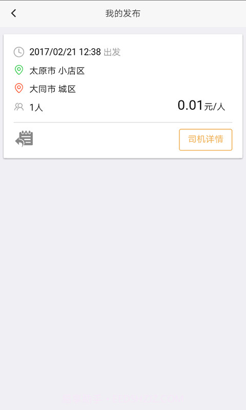 AD拼车截图2 AD拼车截图2