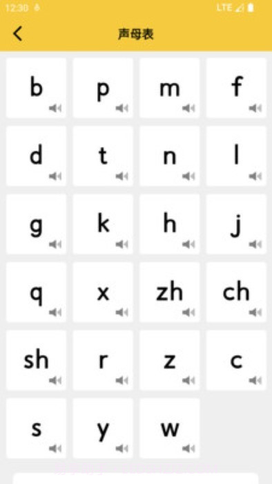 可可拼音发音点读截图3