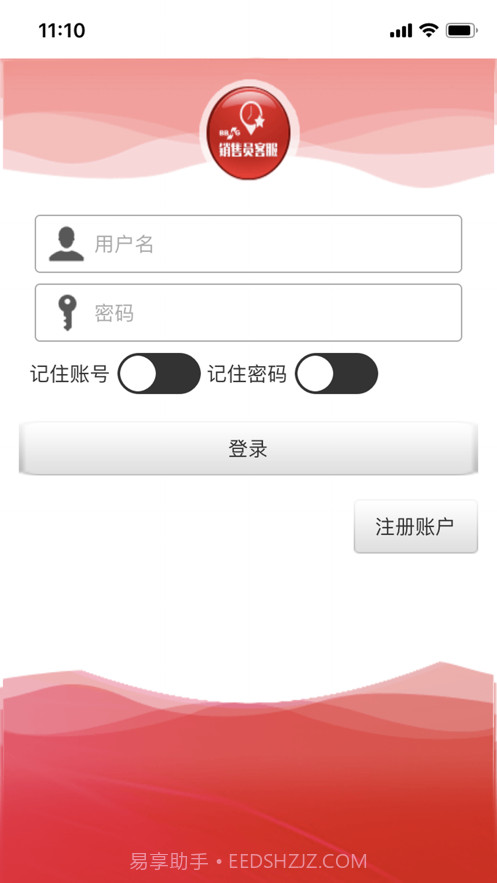 销售员客服截图1