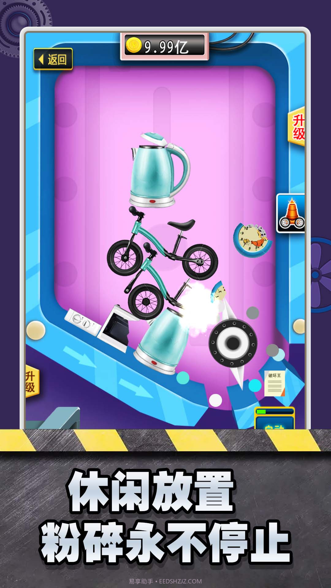 超级解压粉碎机截图4