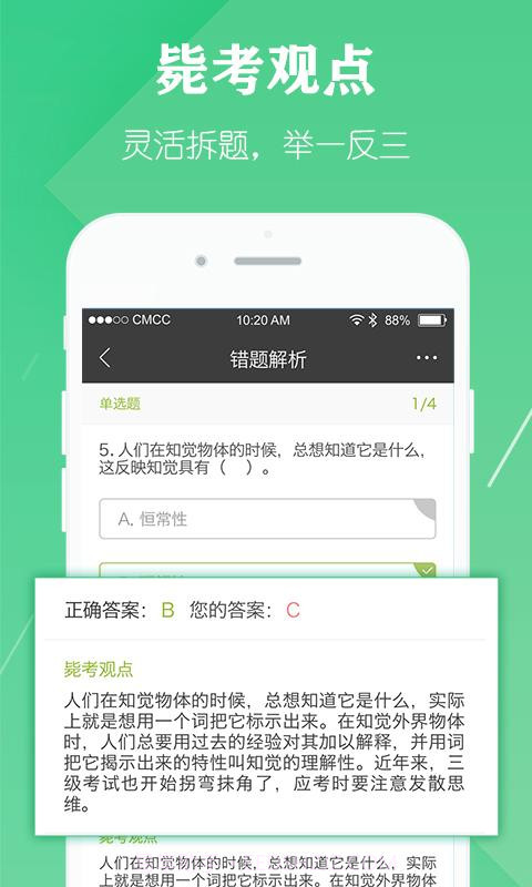 毙考题截图3
