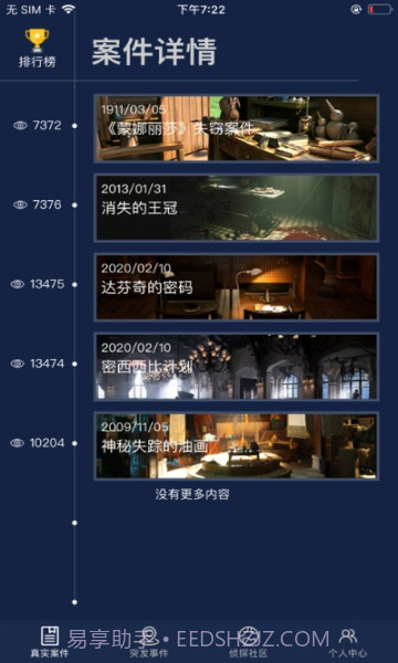 犯罪大师苗疆蛊毒截图2 犯罪大师苗疆蛊毒截图2