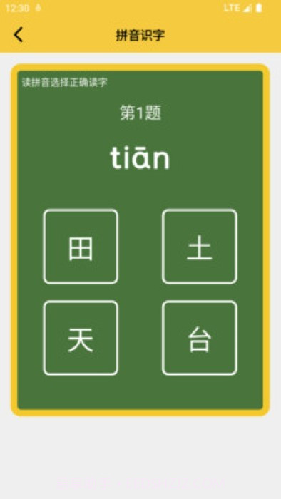 可可拼音发音点读截图5