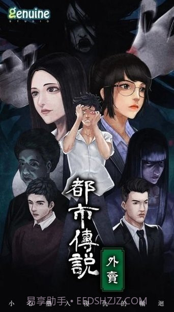 都市传说外卖完整版截图4