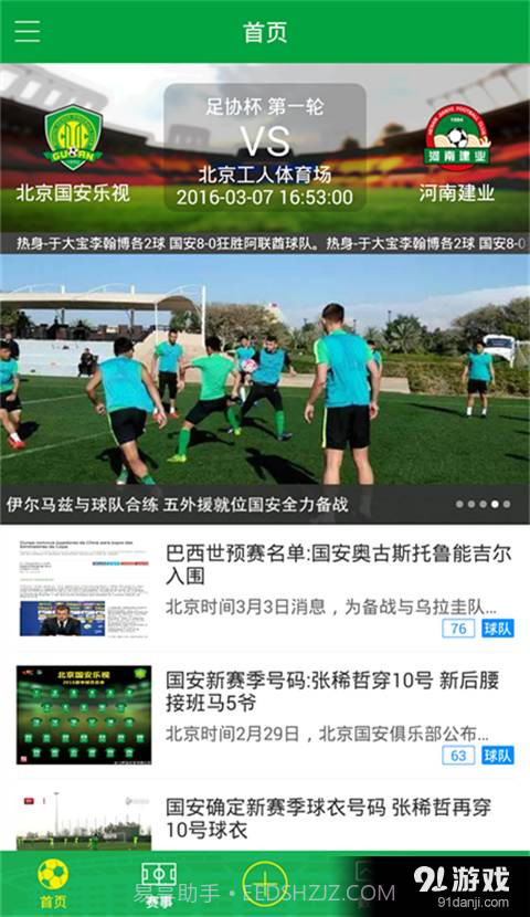 北京国安截图1 北京国安截图1