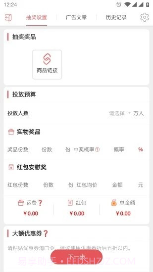 唱销抽奖商家端截图2 唱销抽奖商家端截图2