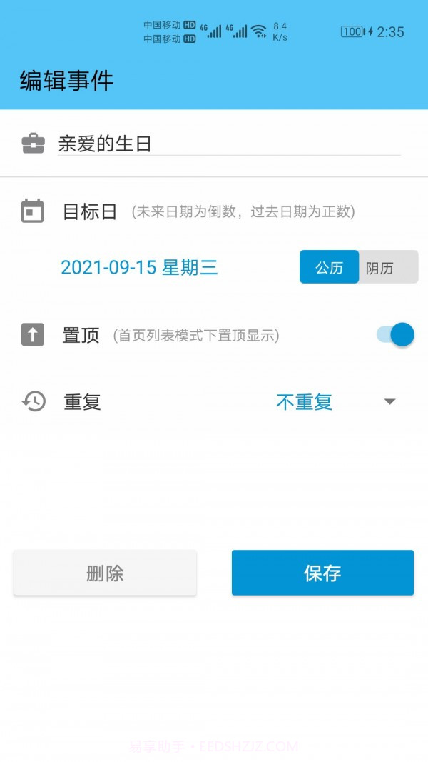 日期倒计时截图3