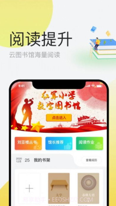 简帛云校学生端截图2