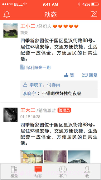 新房经纪人截图4