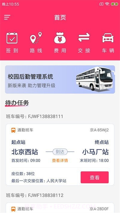 校枥智司派截图1