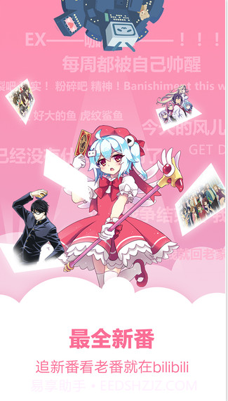 哔哩哔哩纯白截图1 哔哩哔哩纯白截图1