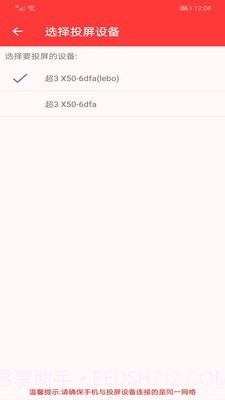 手机投屏助手截图4