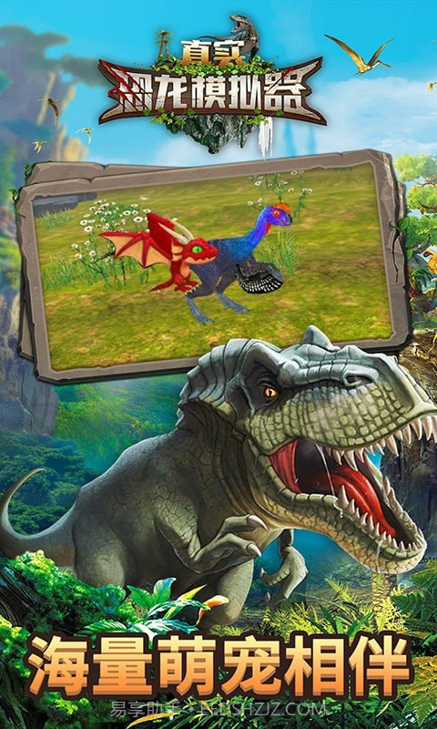 真实恐龙模拟器截图1 真实恐龙模拟器截图1