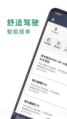 众车出行司机截图1