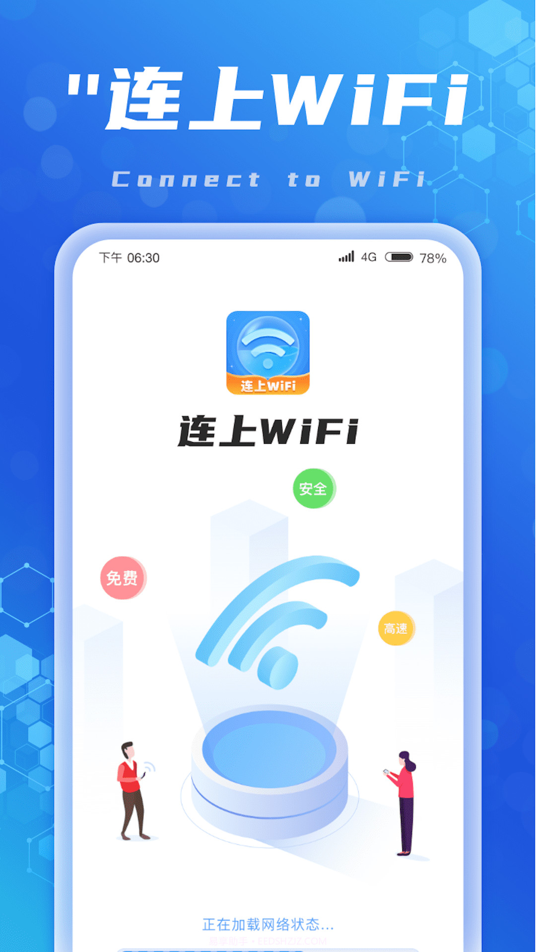 连上WiFi截图1 连上WiFi截图1