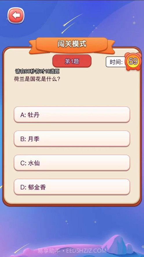 答题我最牛截图3