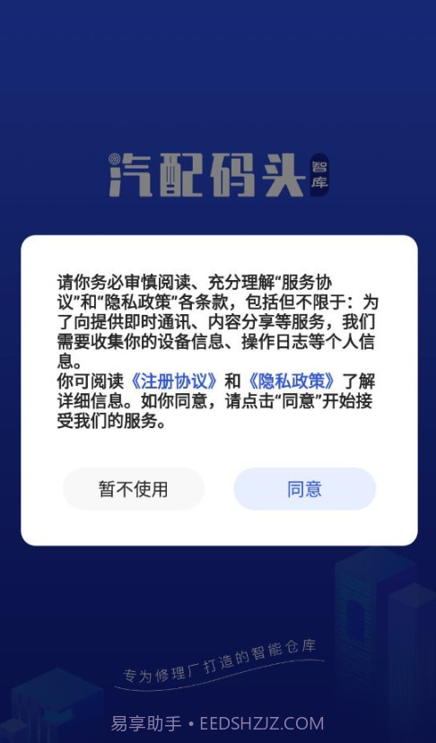 汽配码头智库截图2