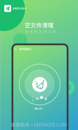卓越优化助手截图2 卓越优化助手截图2