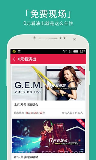 大麦票务软件截图3