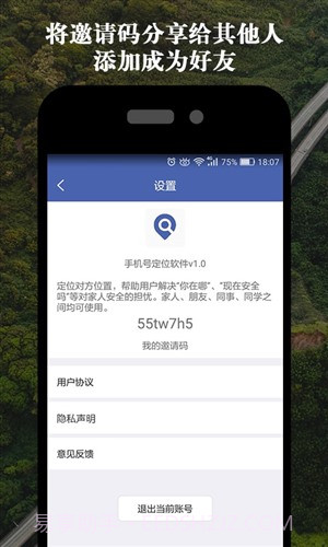 手机位置共享截图3