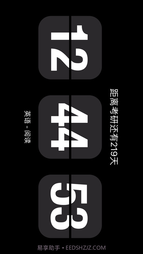 考研时钟截图2
