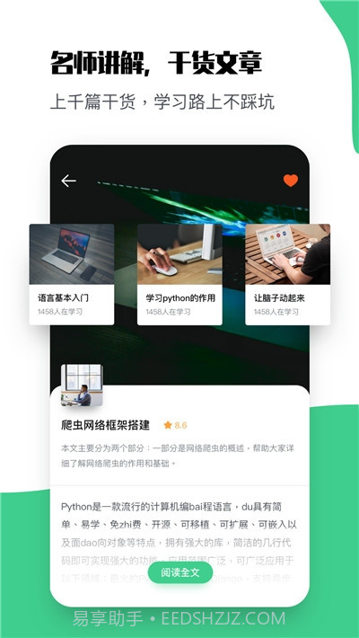 Pyhton编程教学截图3 Pyhton编程教学截图3