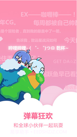 哔哩哔哩纯白截图3 哔哩哔哩纯白截图3