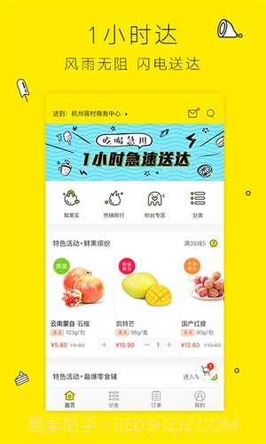 闪电购便利店截图3