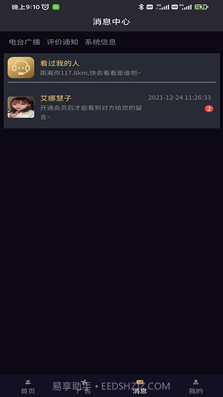 伴邻公园截图3 伴邻公园截图3