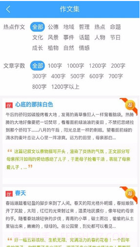 作文印象截图2 作文印象截图2