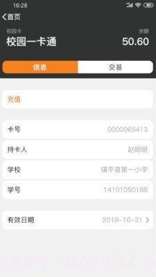 安信校园家长端截图3