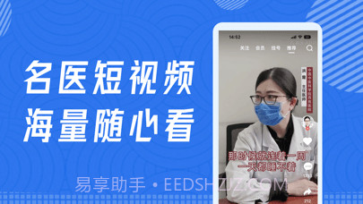 看名医截图2 看名医截图2