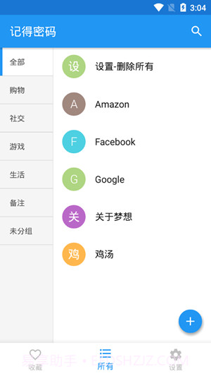 记得密码截图3 记得密码截图3