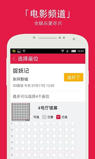 大麦票务软件截图5