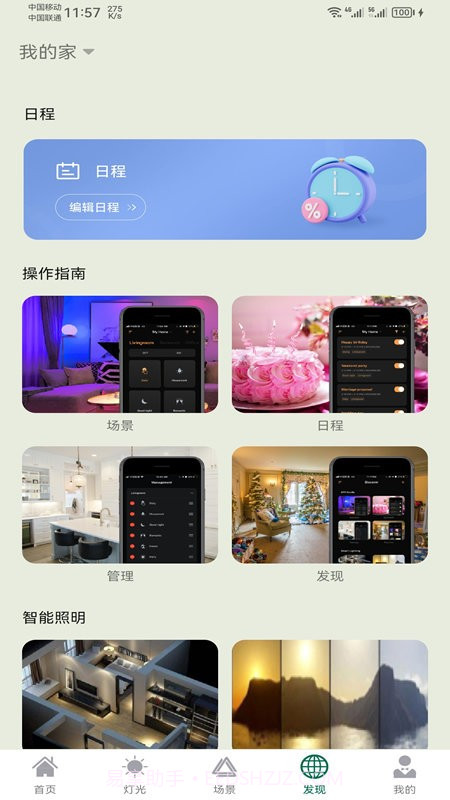 悍邦智能截图3 悍邦智能截图3