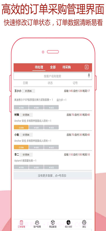 微商快速记账截图1