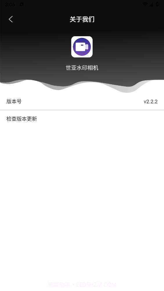 世亚水印相机截图2